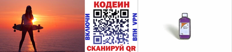 Кодеиновый сироп Lean Purple Drank  Купить закладки  Юрюзань 